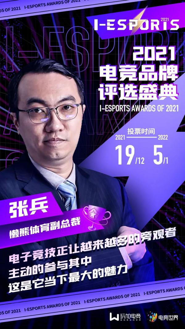 官宣 | 2021 I-ESPORTS權威評審團嘉賓名單第四波