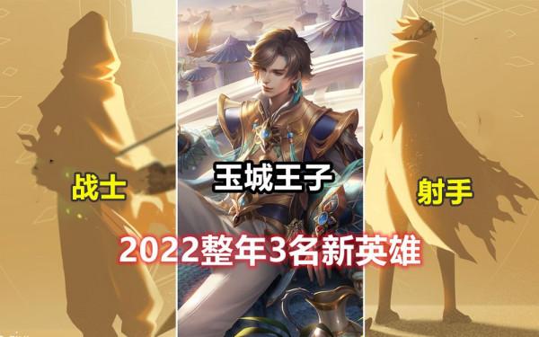2位新英雄官宣，建模剪影公佈，“暃”伴生皮爆料，備好23碎片