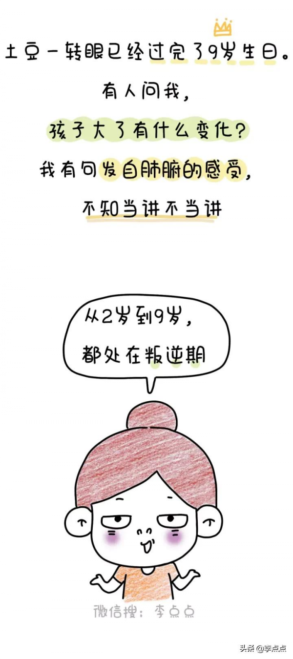 10幅圖告訴你，娃叛逆，得這麼治