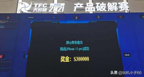 iPhone 13被國人秒破解,過程極其簡單 iPhone 13被國人秒破解,過程極其簡單
