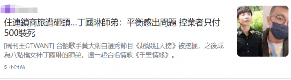 住酒店慘被空調板砸頭！男星黃大衛受傷送醫，商家卻只肯賠115元