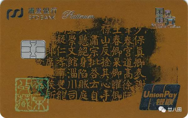 銀行卡上的館藏國家一級文物(國寶級文物)—「書畫篇」 銀行卡上的館藏國家一級文物(國寶級文物)—「書畫篇」