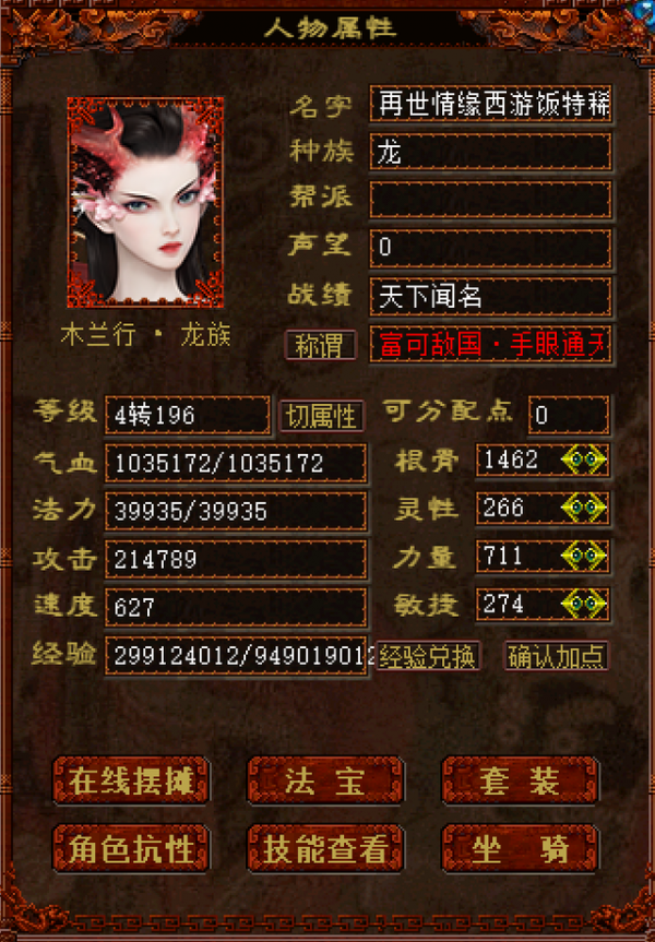 大話西遊2：天花板龍族打造 這裝備能換幾輛大奔？