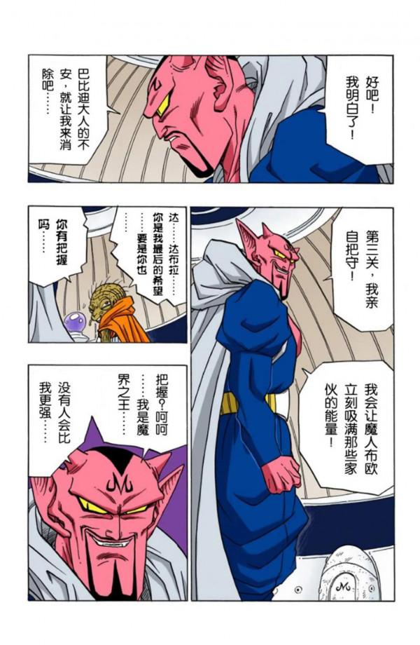 龍珠全綵漫畫451至455回~悟空變身超2，貝吉塔邪惡之心被發現