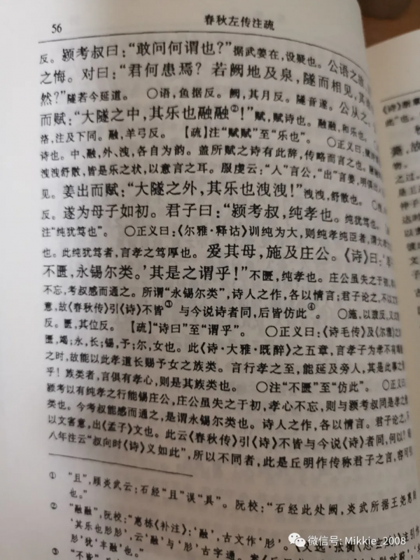 為什麼說《春秋左傳正義》影響了中國人的底層思維邏輯? 為什麼說《春秋左傳正義》影響了中國人的底層思維邏輯?