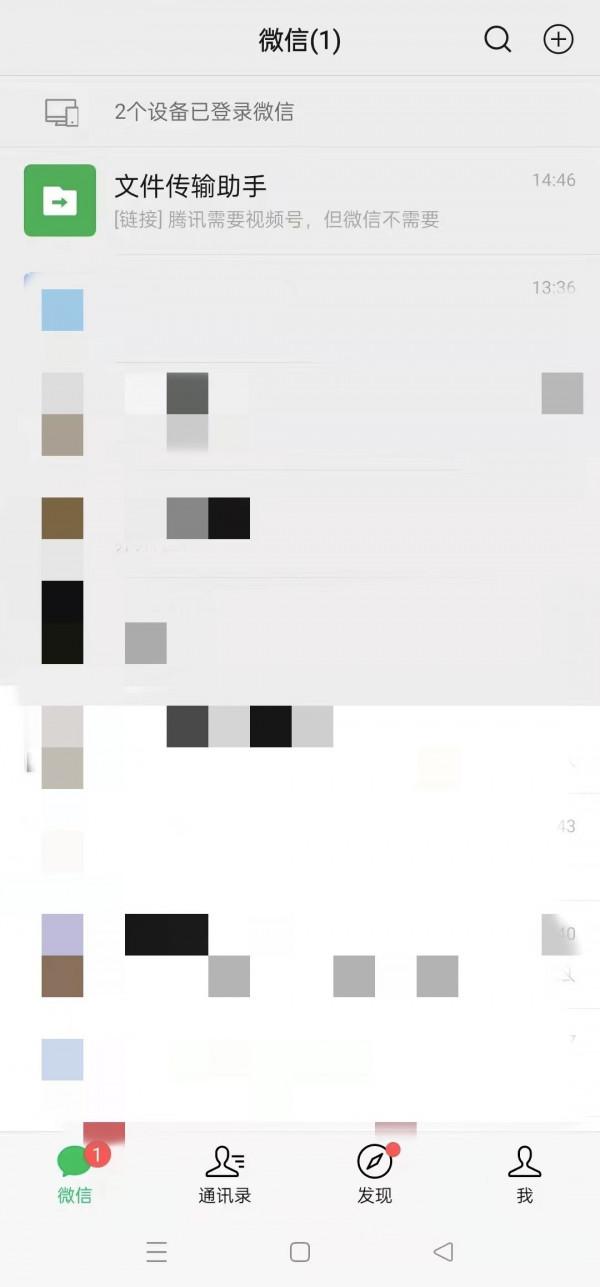 親測微信新功能，無需登入就能進行檔案傳輸