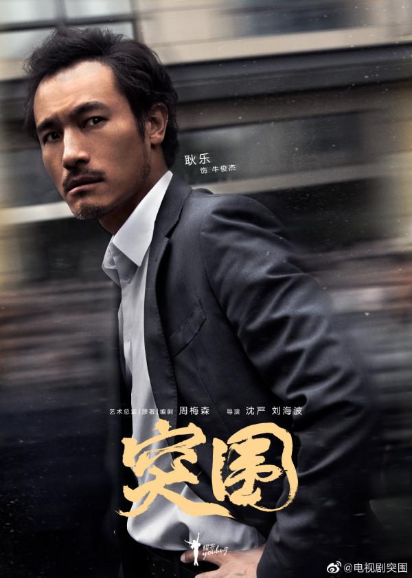 10.21劇:《突圍》開播,閆妮,靳東,範丞丞,林彥俊,金秀賢 10.21劇:《突圍》開播,閆妮,靳東,範丞丞,林彥俊,金秀賢