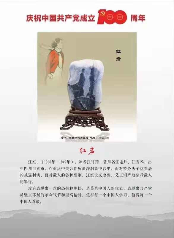 丹心向陽----王建龍和他的紅色潦河石 丹心向陽----王建龍和他的紅色潦河石