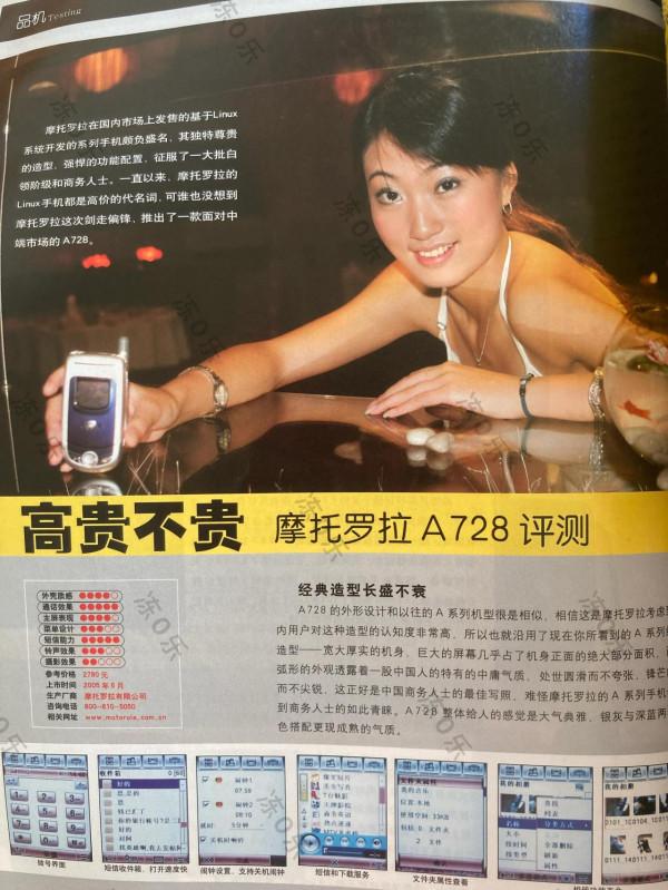 還記得2005年的手機什麼樣子嗎？（十九）