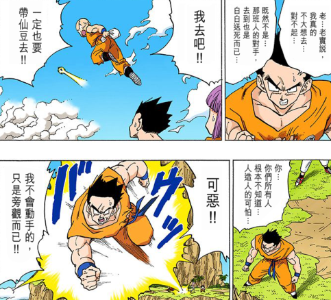 看了十幾年《七龍珠》、最感動你的瞬間都有哪些？