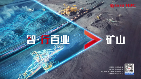 新華三智慧礦山AI視覺解決方案：以AI視覺創新，點亮礦山智慧雙眼