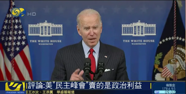 美國“民主峰會”惹質疑:受邀名單讓人費解,民主病夫貽笑大方 美國“民主峰會”惹質疑:受邀名單讓人費解,民主病夫貽笑大方