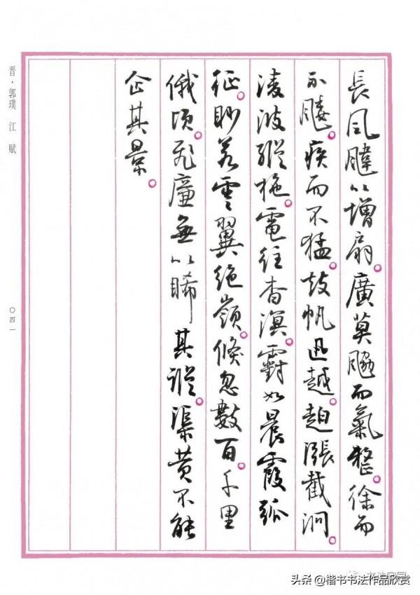 孫曉雲書《中國賦》第一卷江山多嬌，重磅釋出