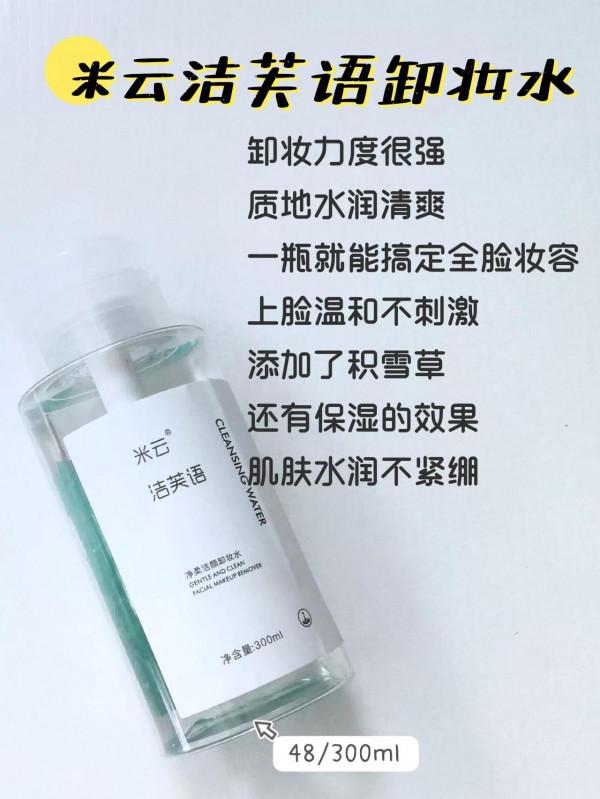 自用分享｜聊聊那些平價卸妝乾淨的卸妝水門