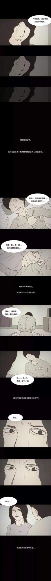 漫畫:自私的母親 漫畫:自私的母親