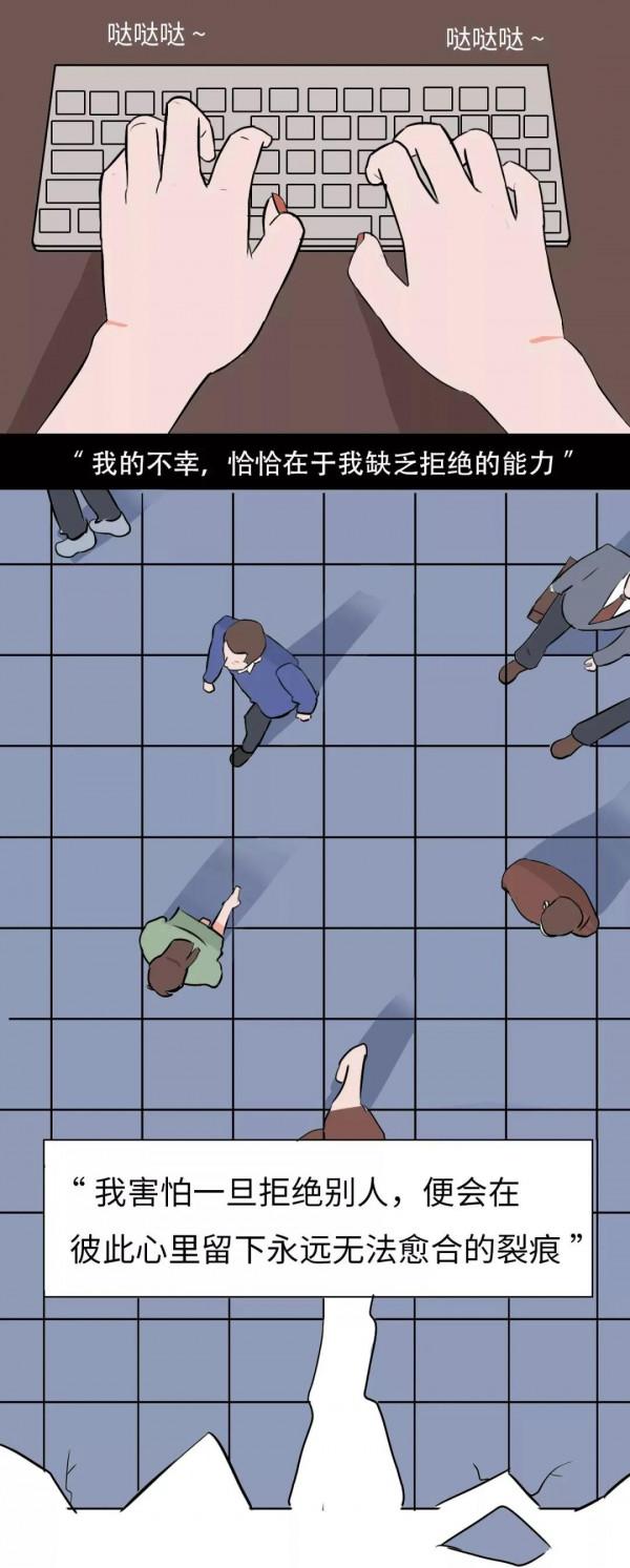 “拒絕別人”真是一件很難的事！（漫畫）
