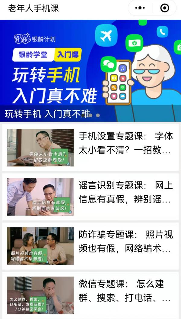 騰訊攜手中國老齡協會啟動“銀齡計劃”，將幫1000萬老人玩轉手機