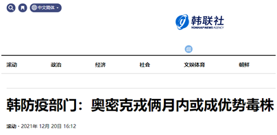 韓防疫部門：奧密克戎倆月內可能成為韓國主要流行毒株