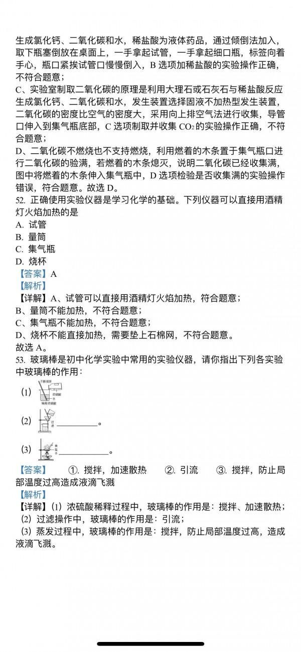 2022年中考化學一輪總複習基礎通關