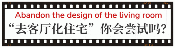 為什麼越來越多人喜歡“去客廳化”?體驗過才知道,真的很舒適 為什麼越來越多人喜歡“去客廳化”?體驗過才知道,真的很舒適