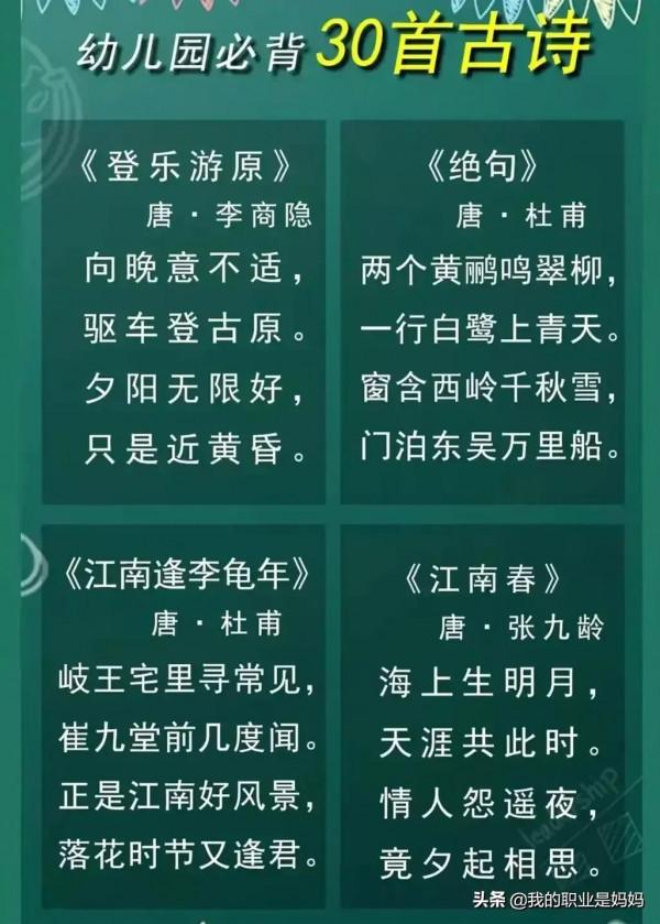 幼兒園到初中 必背的古詩詞 值得收藏 幼兒園到初中 必背的古詩詞 值得收藏