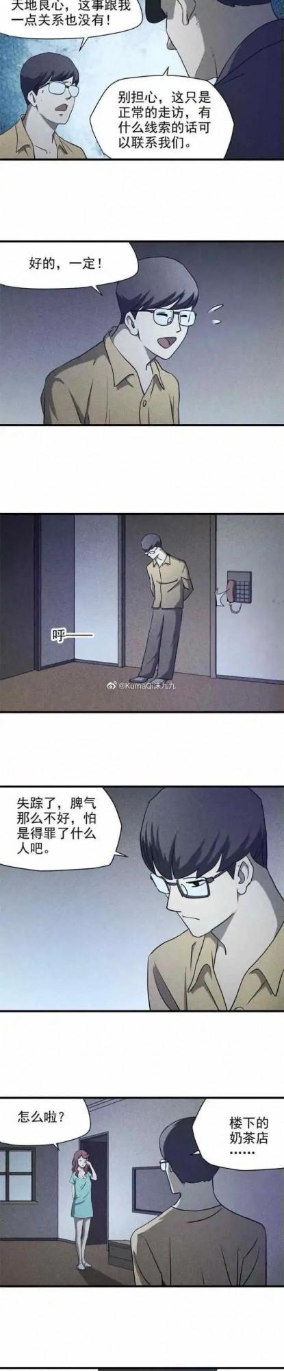 漫畫：《秘密》