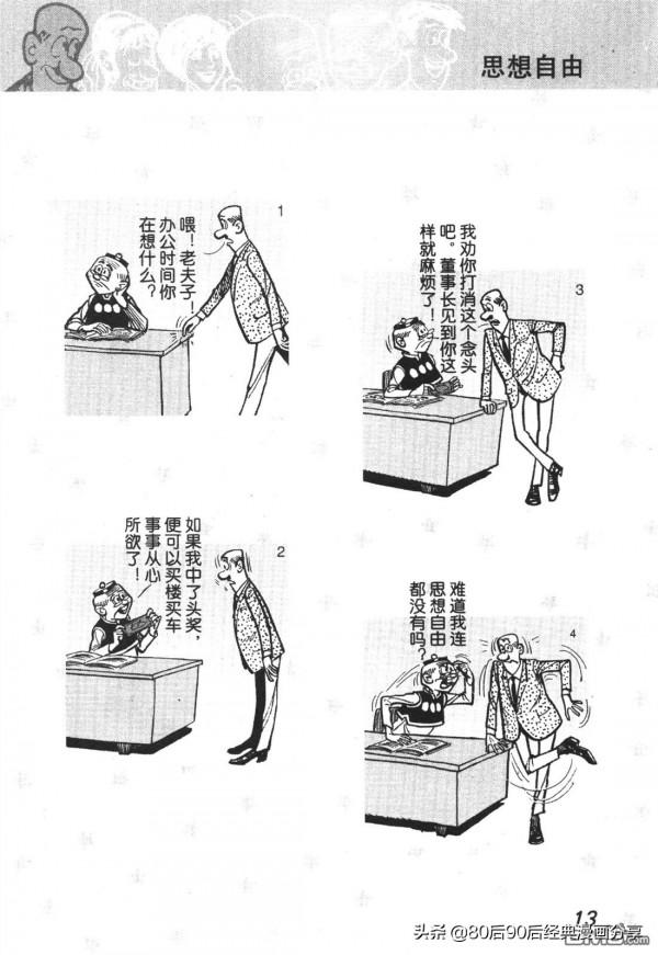 經典漫畫老夫子短篇 卷012 經典漫畫老夫子短篇 卷012