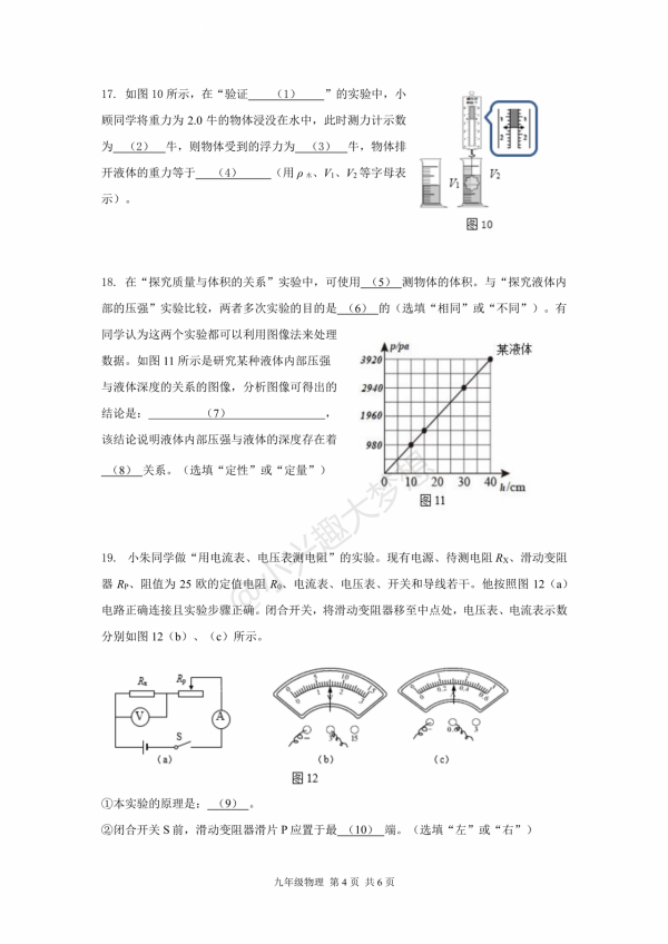 2021-2022學年上海市奉賢區初中物理一模考試（附答案）