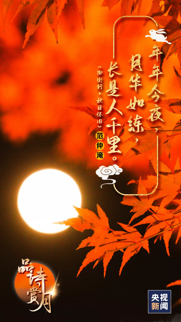 詩詞裡的中秋，美到極致