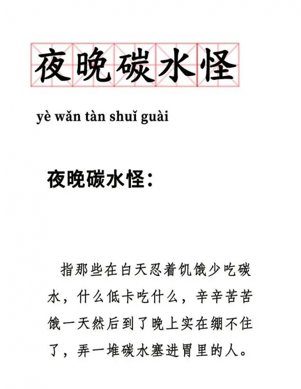 白天啃沙拉,晚上擼燒烤?為什麼你總在夜晚破防 白天啃沙拉,晚上擼燒烤?為什麼你總在夜晚破防