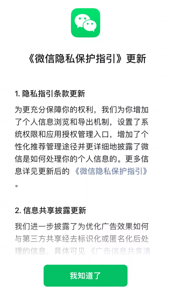 微信年度大更新:一鍵關閉個性化廣告 微信年度大更新:一鍵關閉個性化廣告