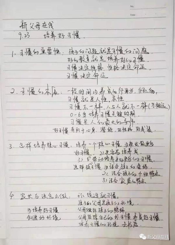 怎樣培養孩子的好習慣？家長筆記展示