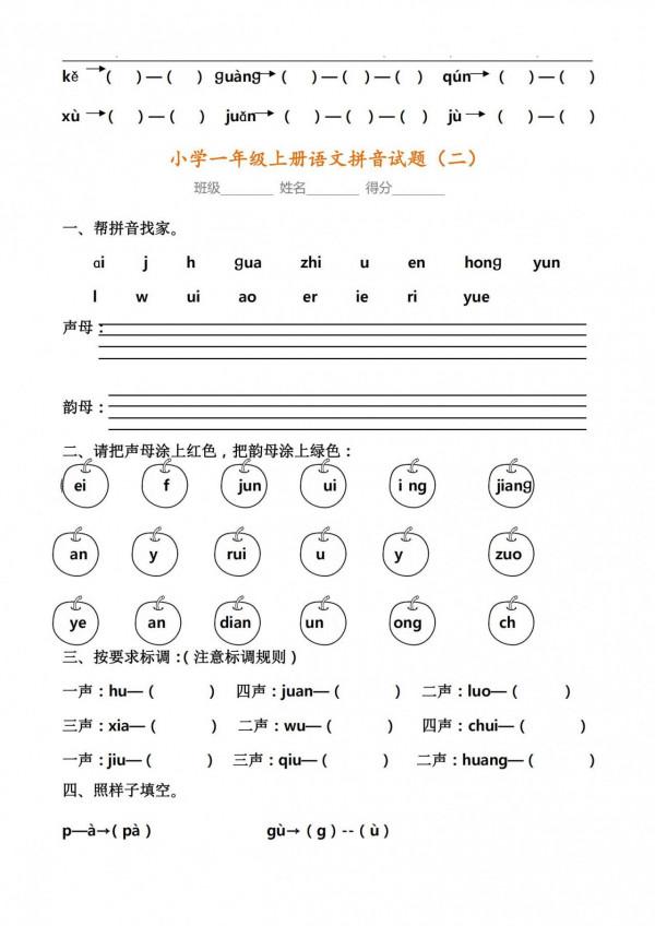 一年級拼音練習一刻也不能鬆懈，附8套拼音測試卷，給孩子練習