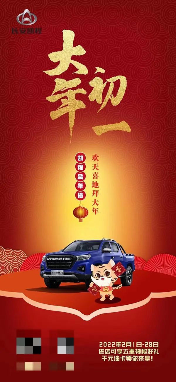 濃縮的都是精華 虎年春節車企海報透露出哪些亮點？