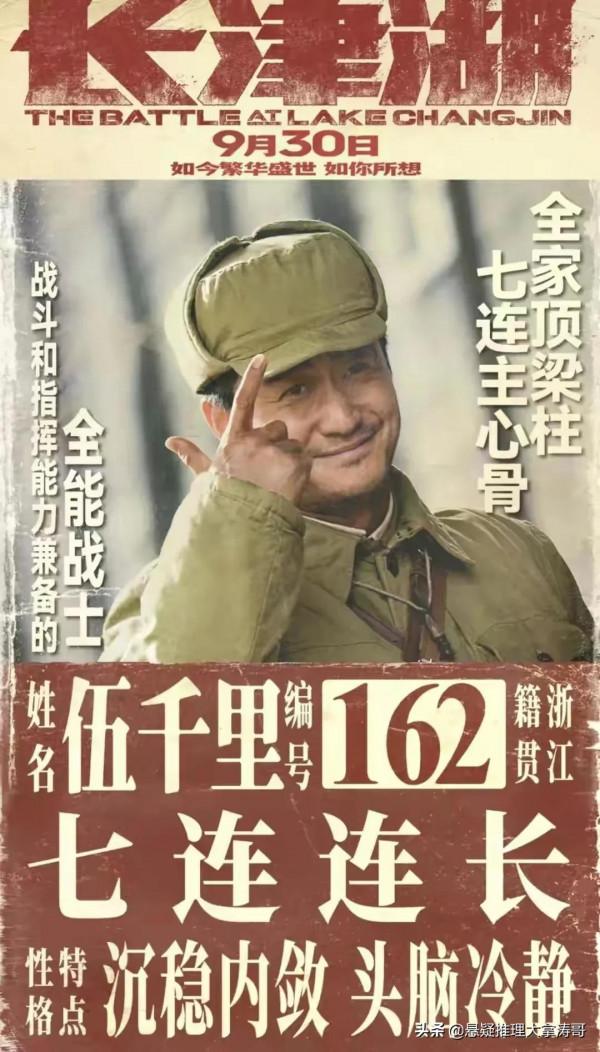 《長津湖》首映細思極恐：七連是《士兵突擊》鋼七連的原型，淚目