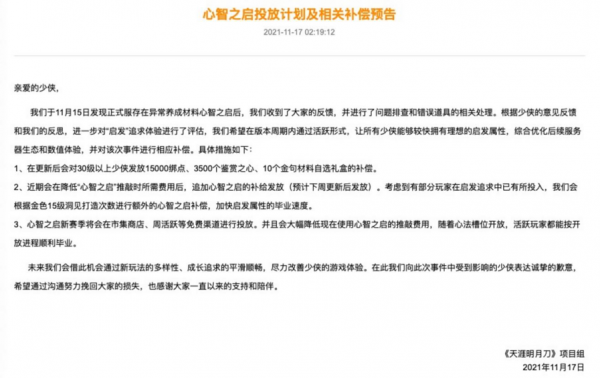神豪玩家直播刪號抗議?《天涯明月刀》官方養託事件調查 神豪玩家直播刪號抗議?《天涯明月刀》官方養託事件調查