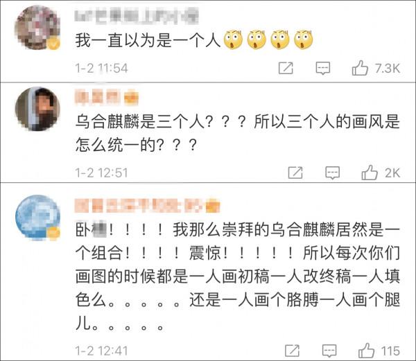 “烏合麒麟”是三個人？主筆付昱：以前是自己畫，將來內容是三人共創