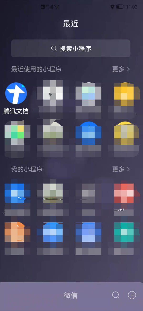 “騰訊文件”使用分享2：找到，進入小程式使用