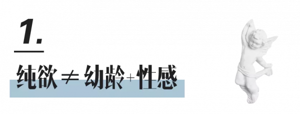 “白瘦幼”審美,毀了多少中國女孩? “白瘦幼”審美,毀了多少中國女孩?