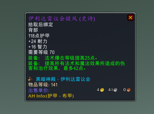 魔獸TBC:T6副本里的強力散件,直接用到版本結束,眼罩算最強? 魔獸TBC:T6副本里的強力散件,直接用到版本結束,眼罩算最強?