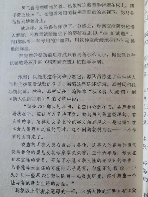 關於731部隊-新人性的證明 關於731部隊-新人性的證明