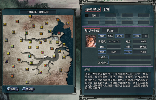 三國志11大浪淘沙：開一局英雄集結彭城呂布試試水，看看是誰被虐