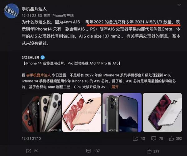 iPhone 14 沿用上代處理器？iPhone 13 使用者賺翻了