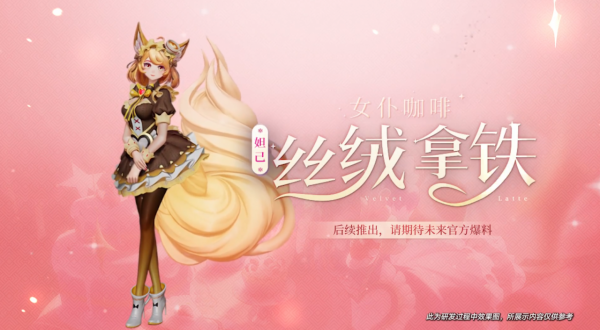 女僕咖啡新增5款星元部件，居然可以免費獲取！妲己玩家賺大了