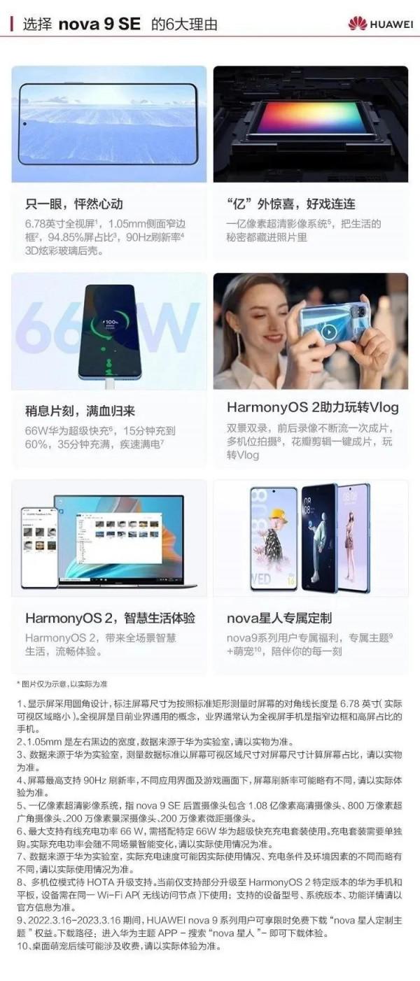 2021年12月16日華為nova9se正式釋出