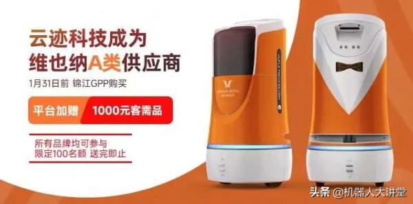 雲跡科技產品列入維也納酒店A類供應商