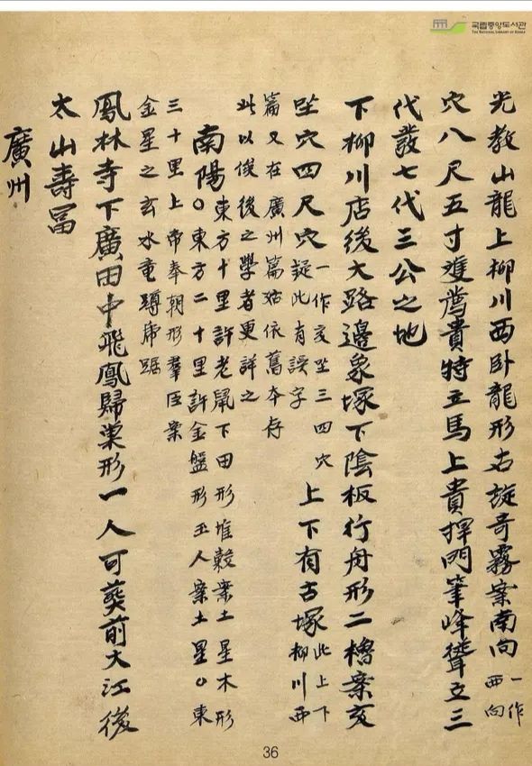 山川寶訣古書