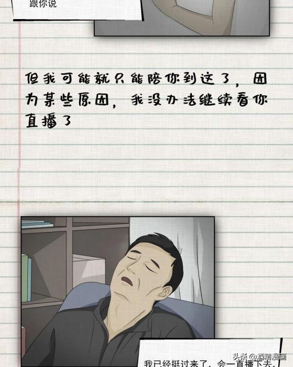 漫畫《夢的直播間》，刺激的遊戲直播