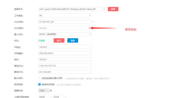 愛快路由WIFI中繼設定