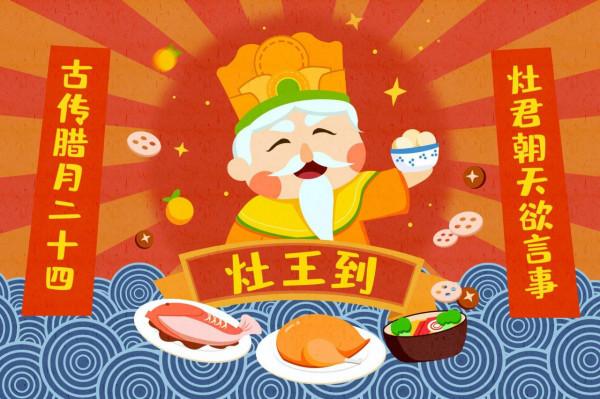 明日小年，尊重傳統習俗“做3事、忌3事、吃3食”，虎年納福添財